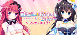 獸娘道☆ Girlish Square LOVE+PLUS