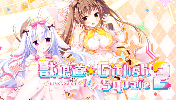 獸娘道☆ Girlish Square 2