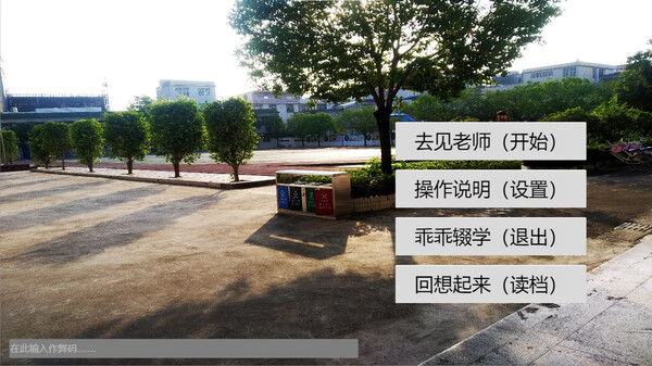 schoolLife 东洋中学之异闻录 screenshot 1