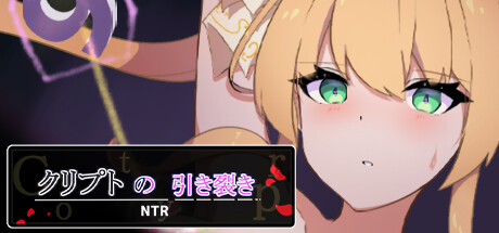 Crypt's Rend ~NTR~の作品画像