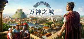 万神之城 Citadelum