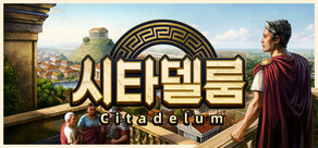 Citadelum