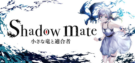 Shadow mate ~小さな竜と適合者~ banner