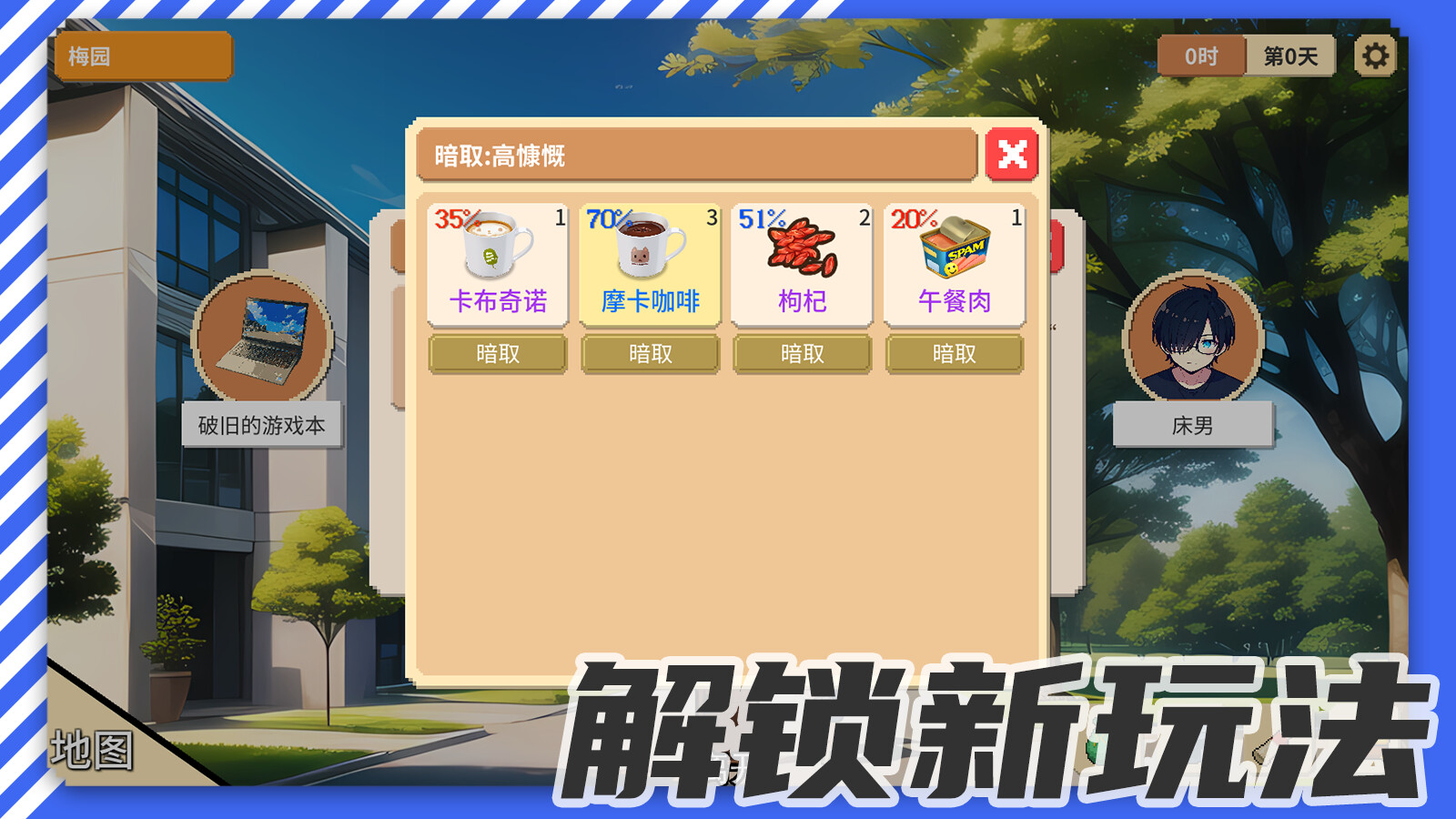 screenshot of 校园幻想录 5