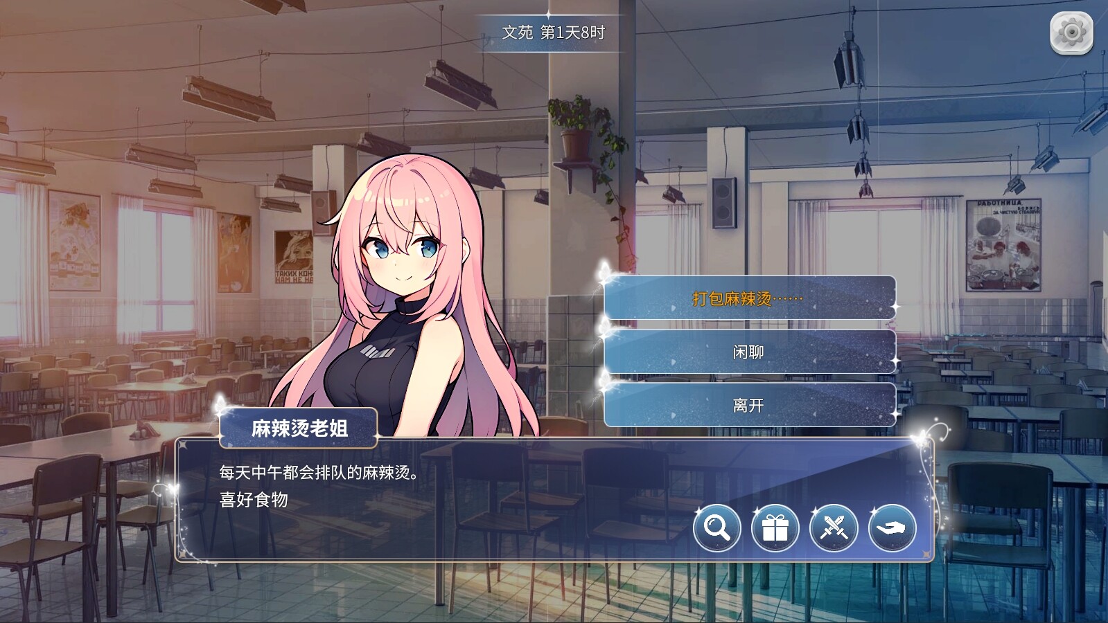 screenshot of 校园幻想录 1