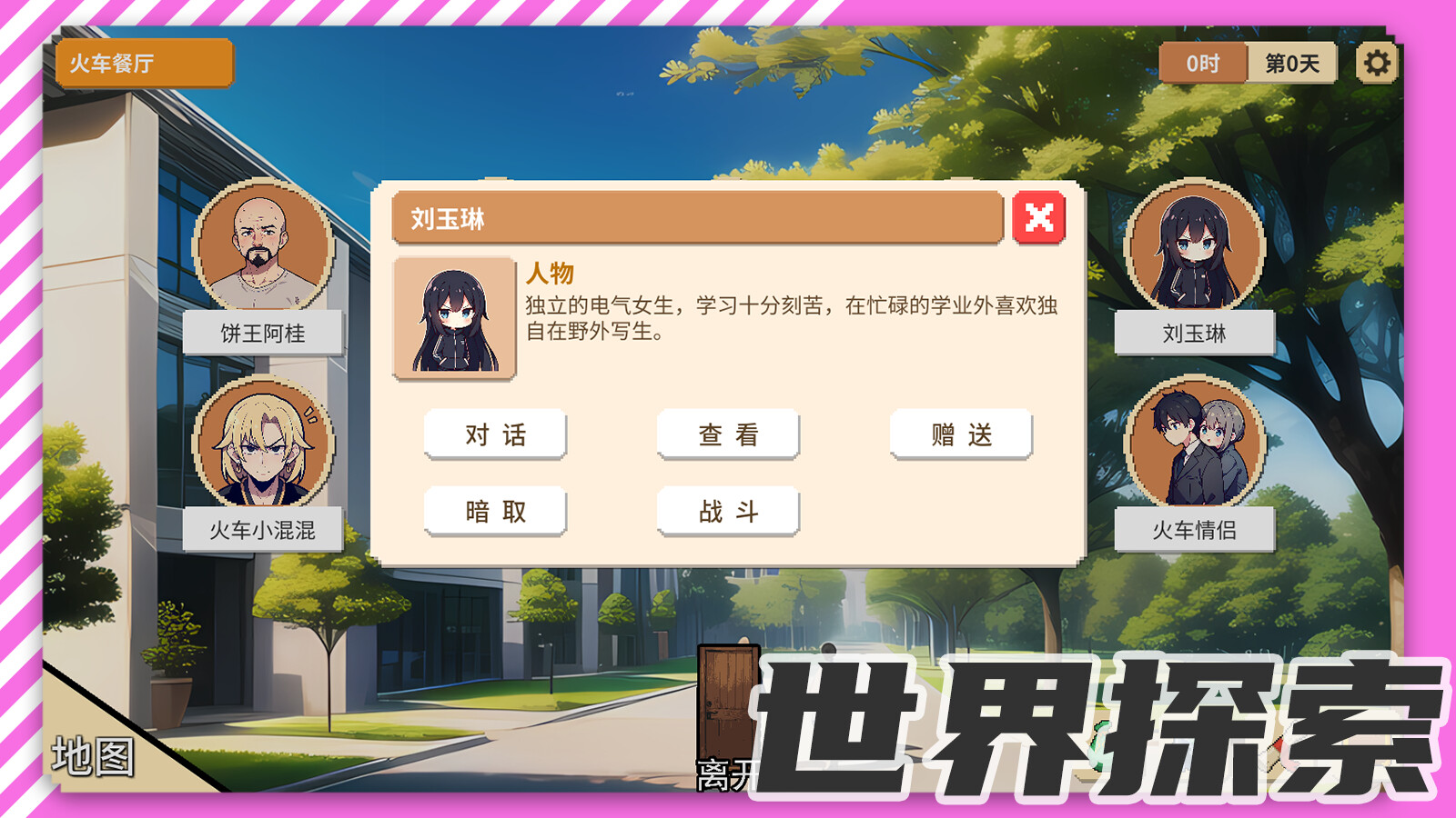 screenshot of 校园幻想录 3