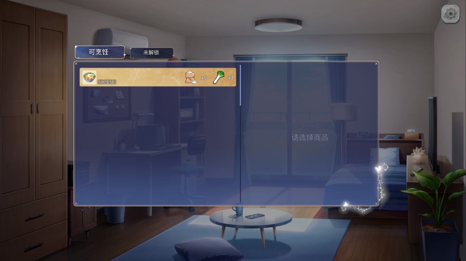 screenshot of 校园幻想录 3