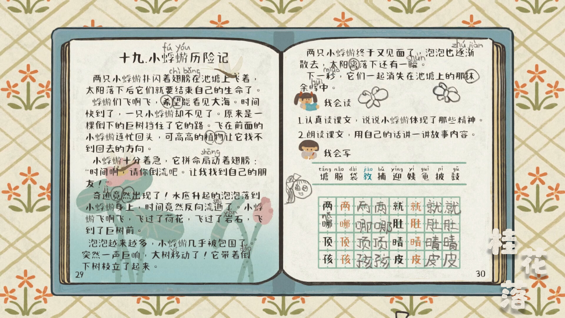 桂花落 screenshot screenshot 8