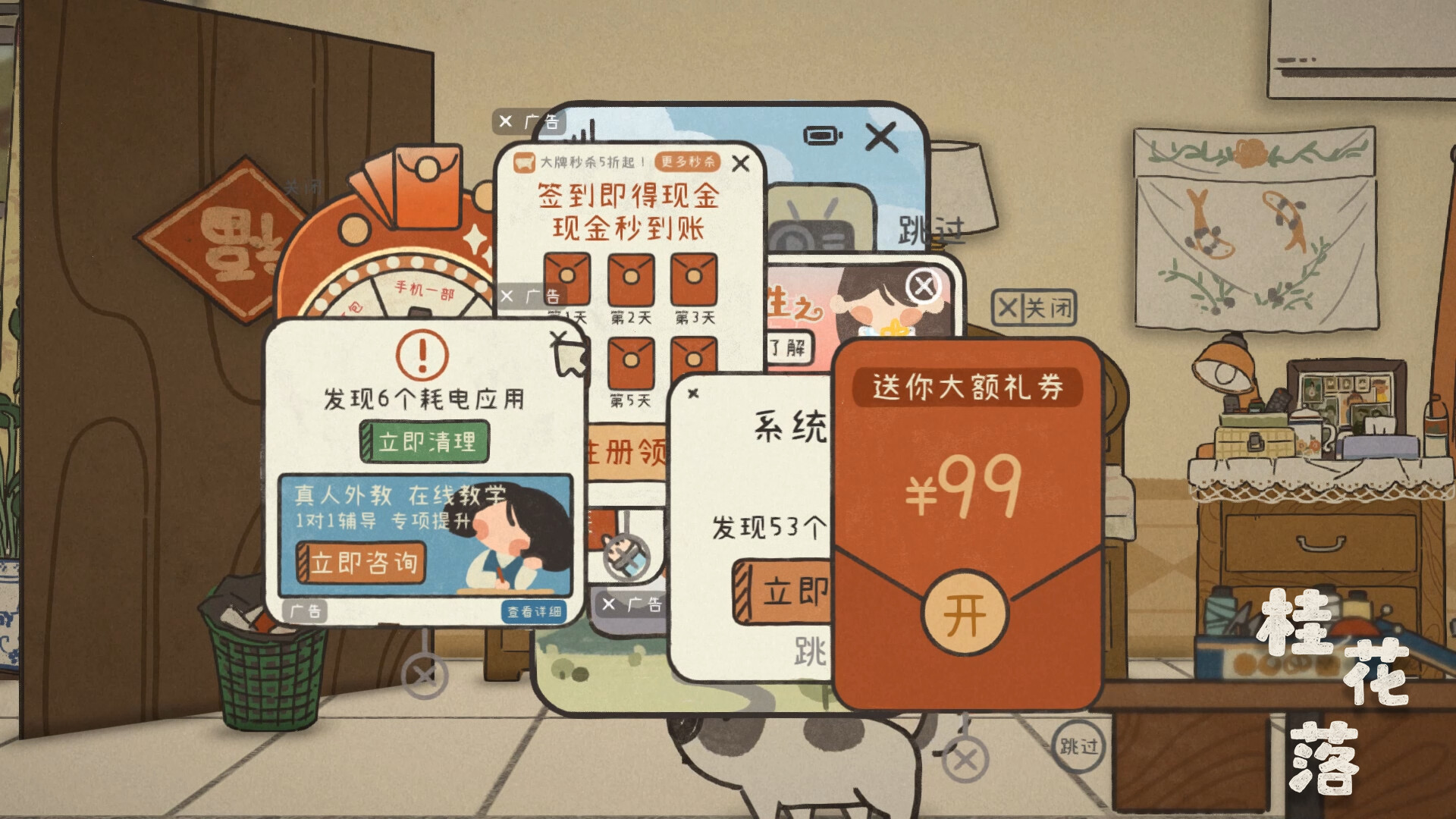 桂花落 screenshot screenshot 4