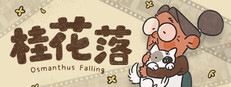 桂花落