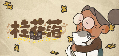 桂花落 Header Image