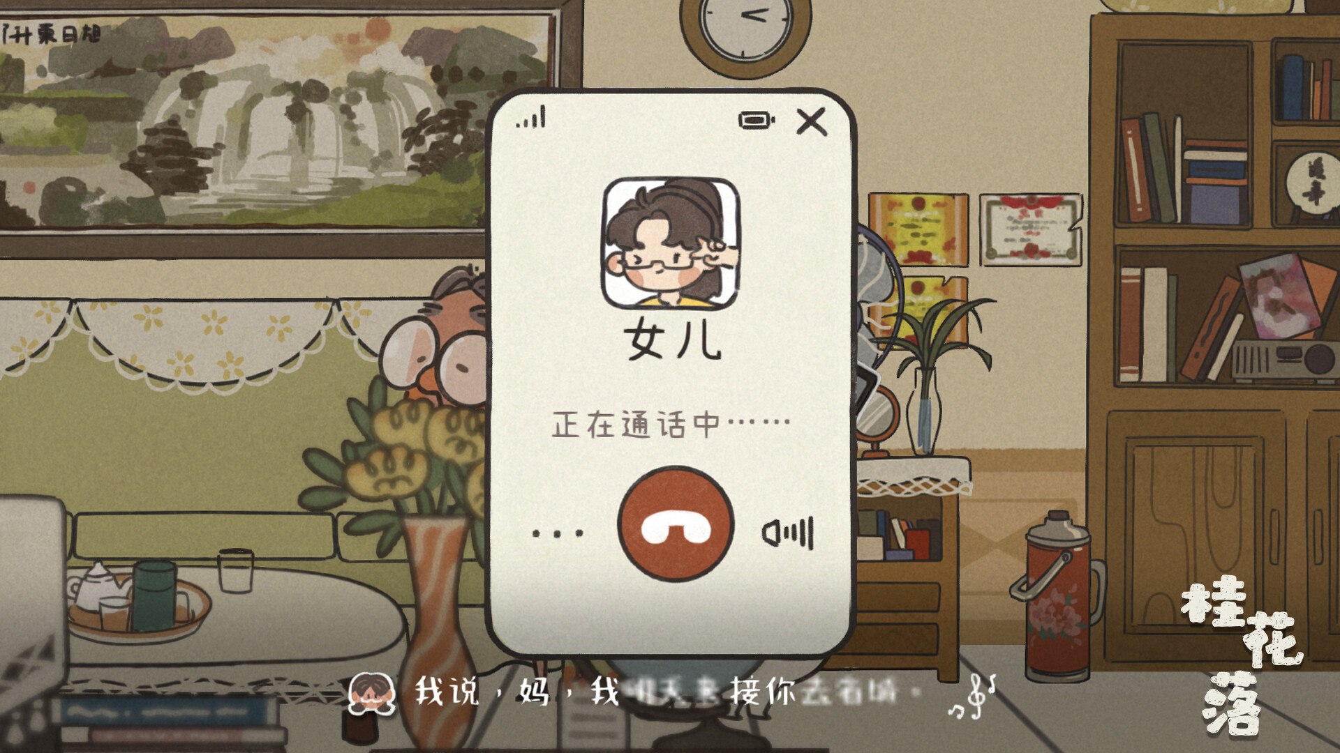 screenshot of 桂花落 4