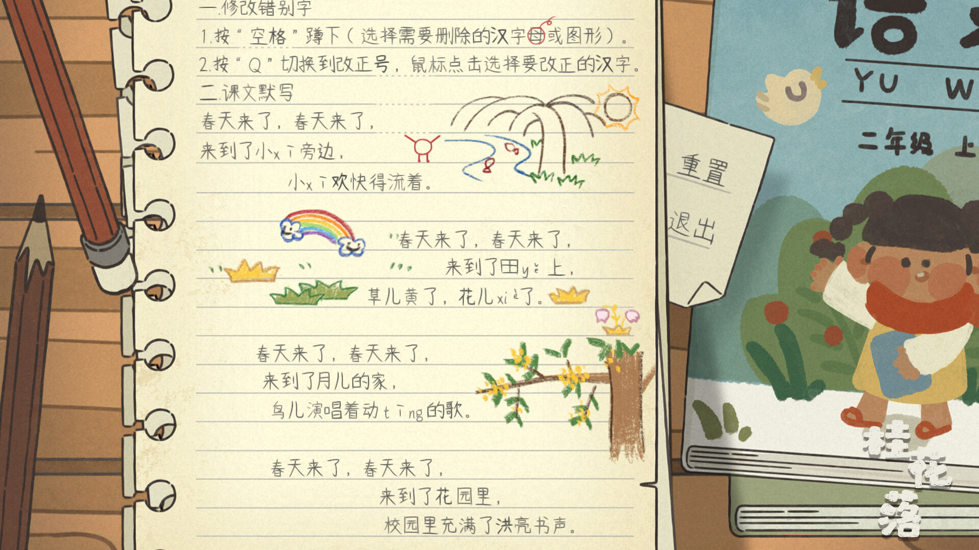 screenshot of 桂花落 2