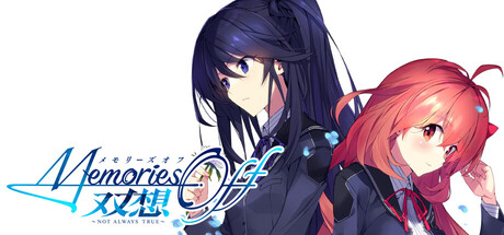 Steamで50% OFF：メモリーズオフ 双想 ～Not always true～