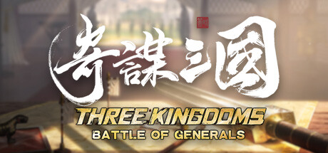 Three Kingdoms: Battle of Generals