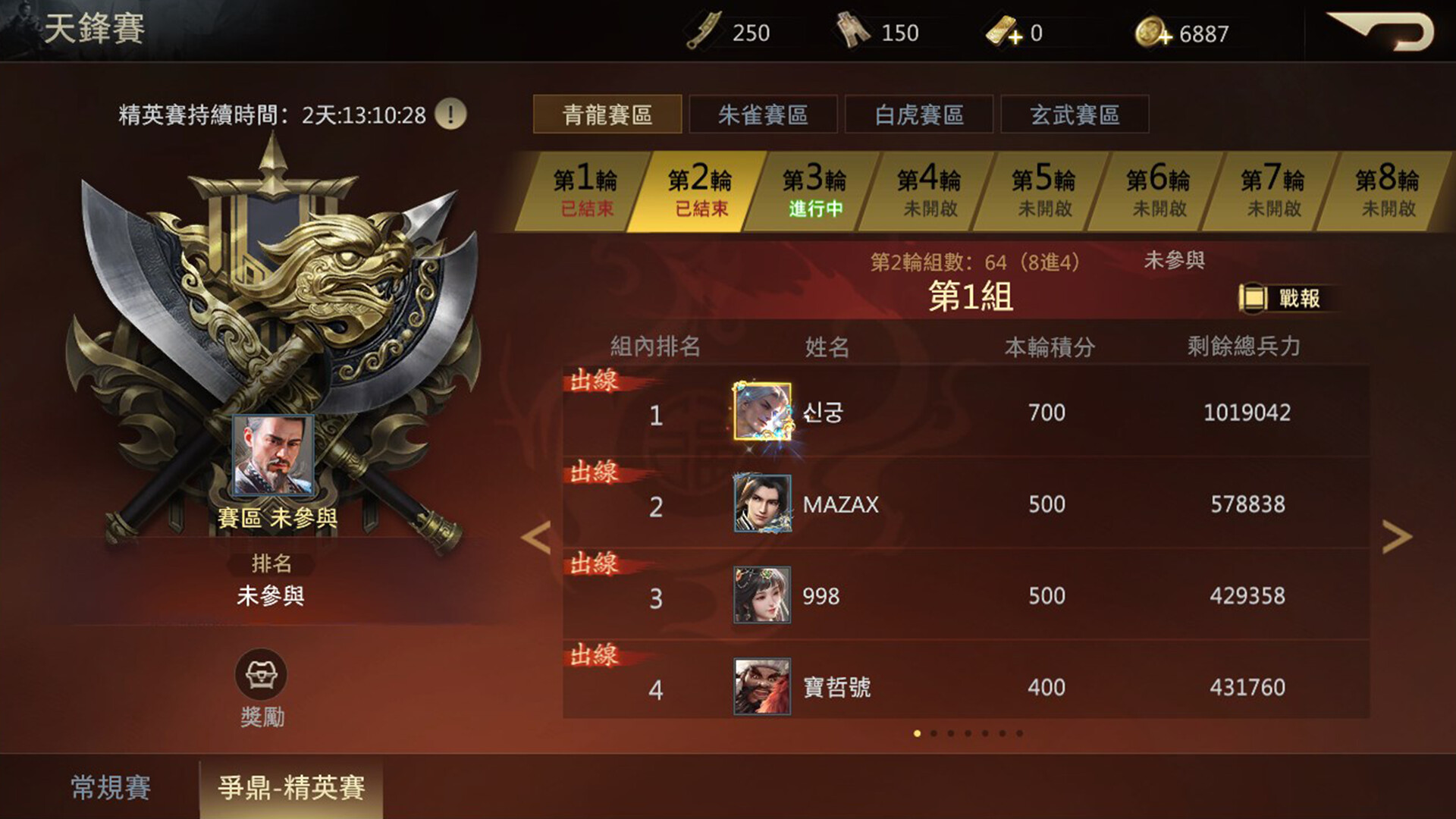 screenshot of 奇謀三國 2