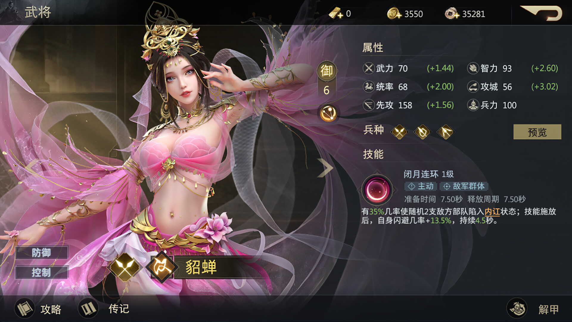 screenshot of 奇謀三國 9