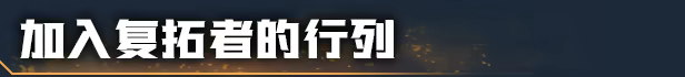 深岩银河:异动核心/Deep Rock Galactic: Rogue Core