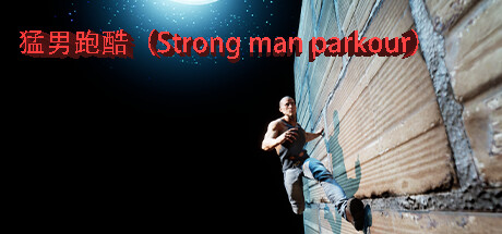 header image of 猛男跑酷（Strong man parkour）