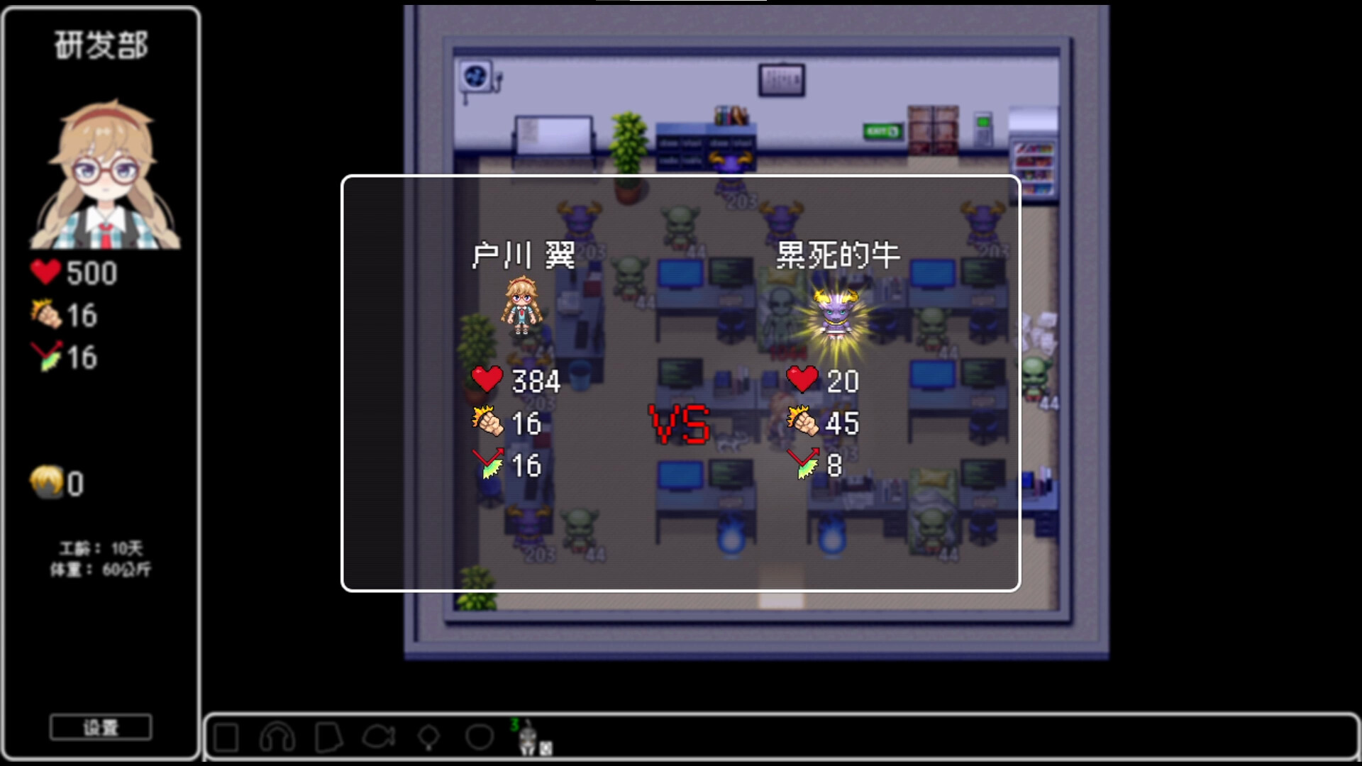 screenshot of 悪魔会社：入社 2