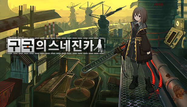 구국의 스네진카:Sentinel Girls2
