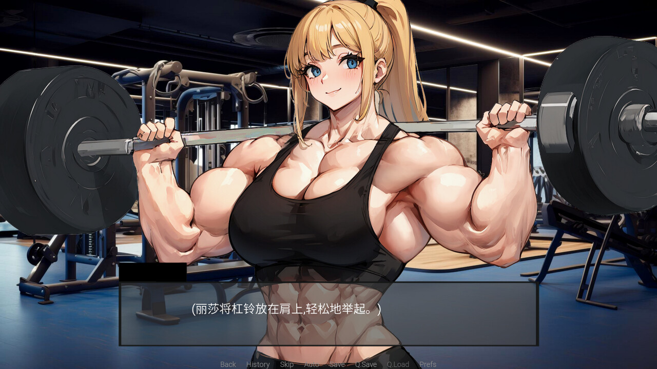 肌肉女丽莎养成日记 截图