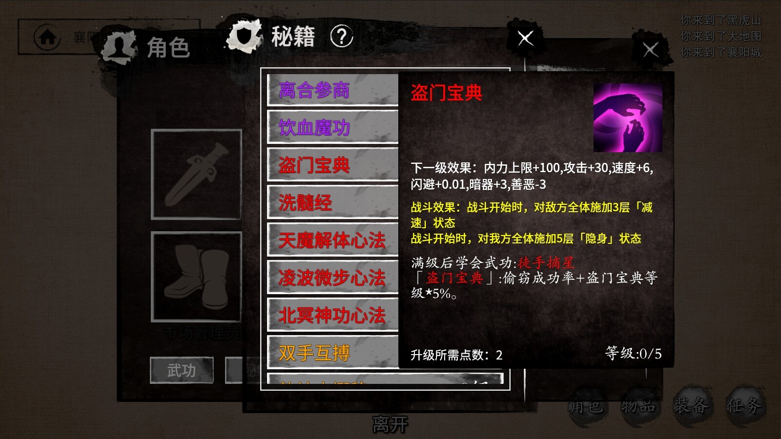 screenshot of 少侠的江湖 6