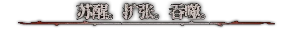 腐根之里
