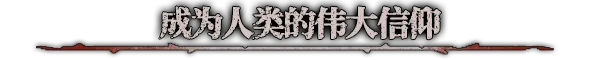 腐根之里