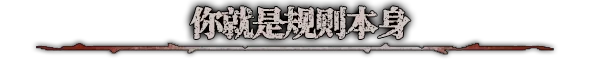 腐根之里