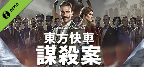 阿加莎·克莉絲蒂：東方快車謀殺案 Demo (Agatha Christie - Murder on the Orient Express)
