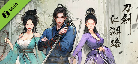 刀剑江湖路 Demo