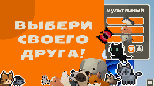 Скриншот 1 из игры Desktop Pals