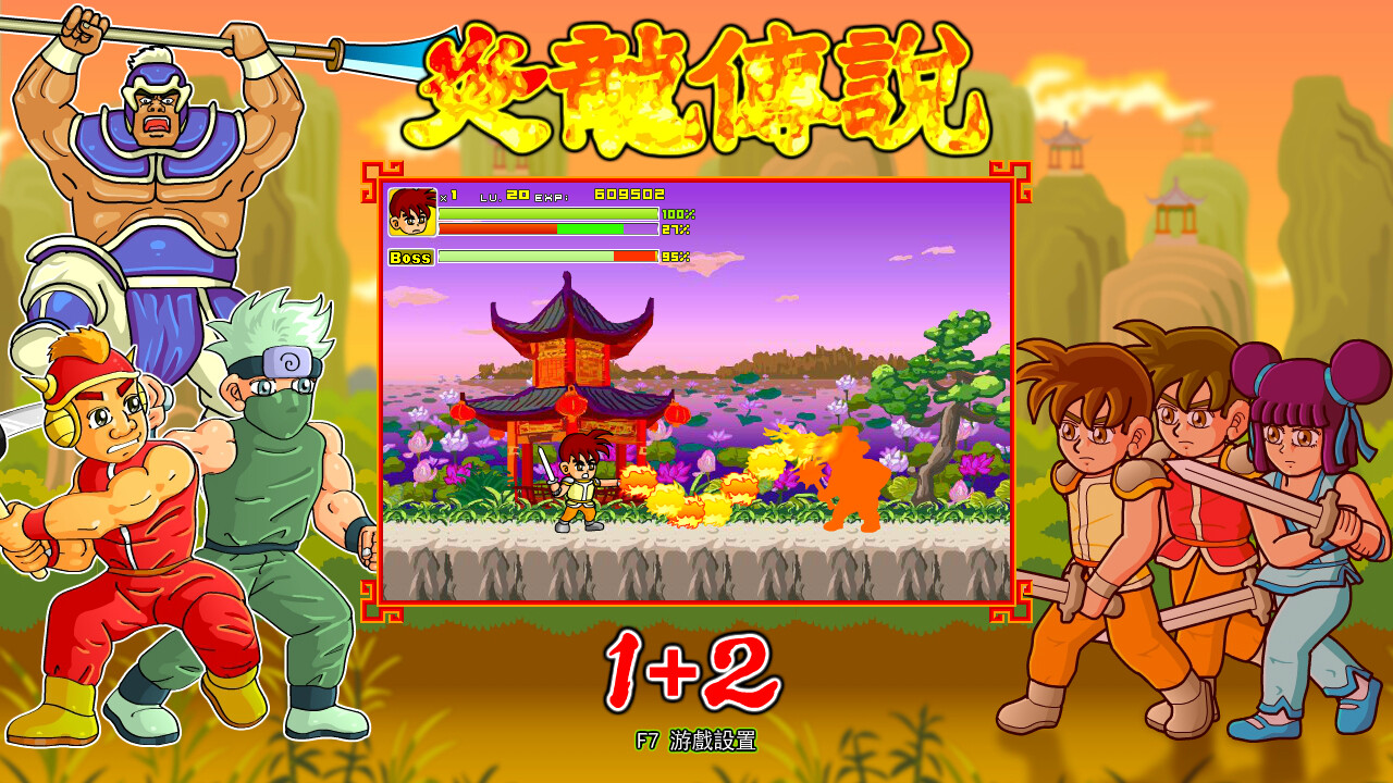 炎龙传说1+2 截图