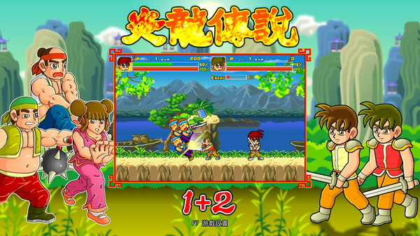 The Legend of Yan Loong 1+2 screenshot 3