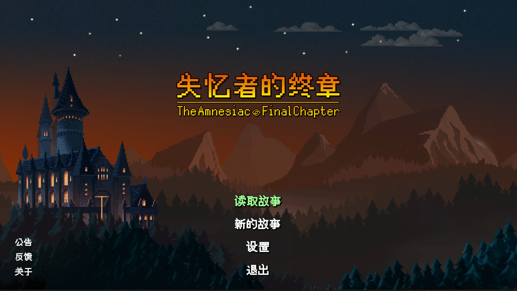 screenshot of 失忆者的终章（The Amnesiac：Final Chapter） 1