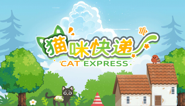 猫咪快递