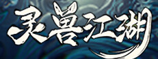 灵兽江湖 Playtest game capsule image