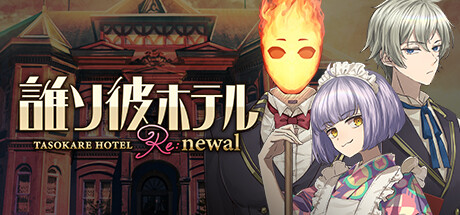 TASOKARE HOTEL Re:newal banner image