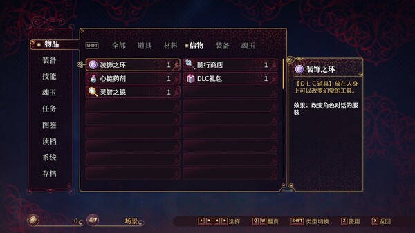 花园魔三国2 -The Sacrificial Girl of the Fantasy 3 Kingdoms 2- 换装/解谜提示道具