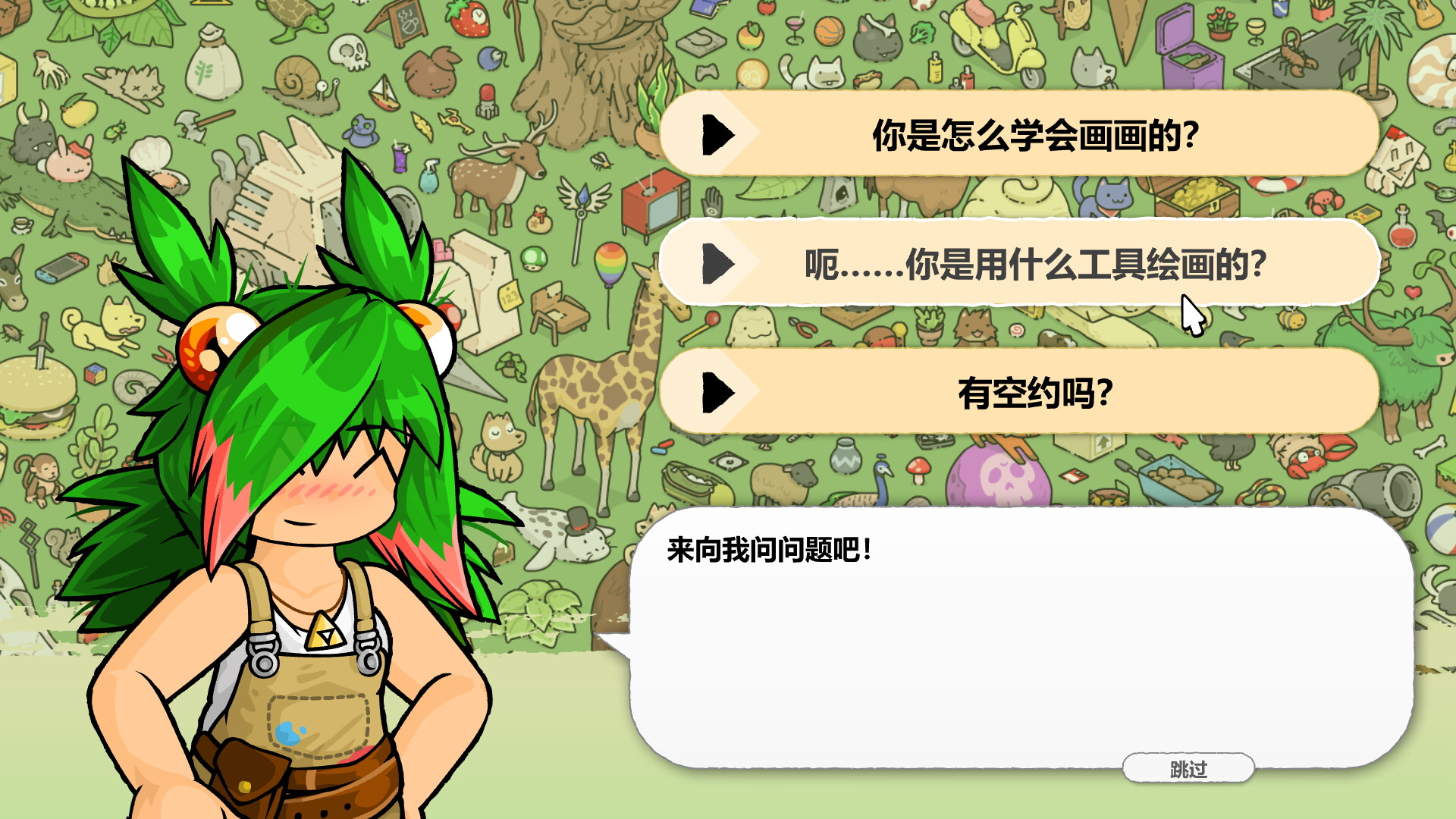 马特的寻猫游戏 截图