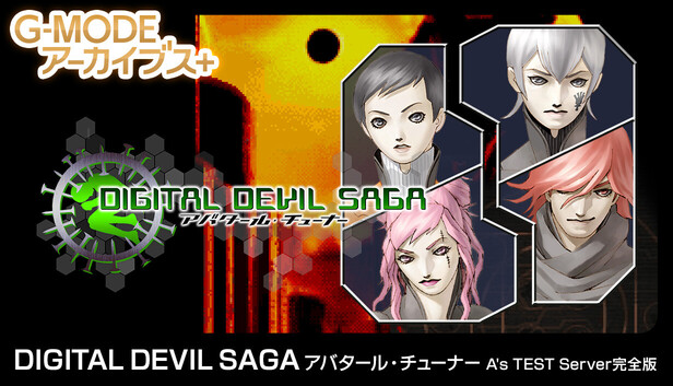 DIGITAL DEVIL SAGAアバタールチューナー1&2 完全盤新品未開封 2026年最新】Yahoo!オークション -アバタールチューナー2の中古品