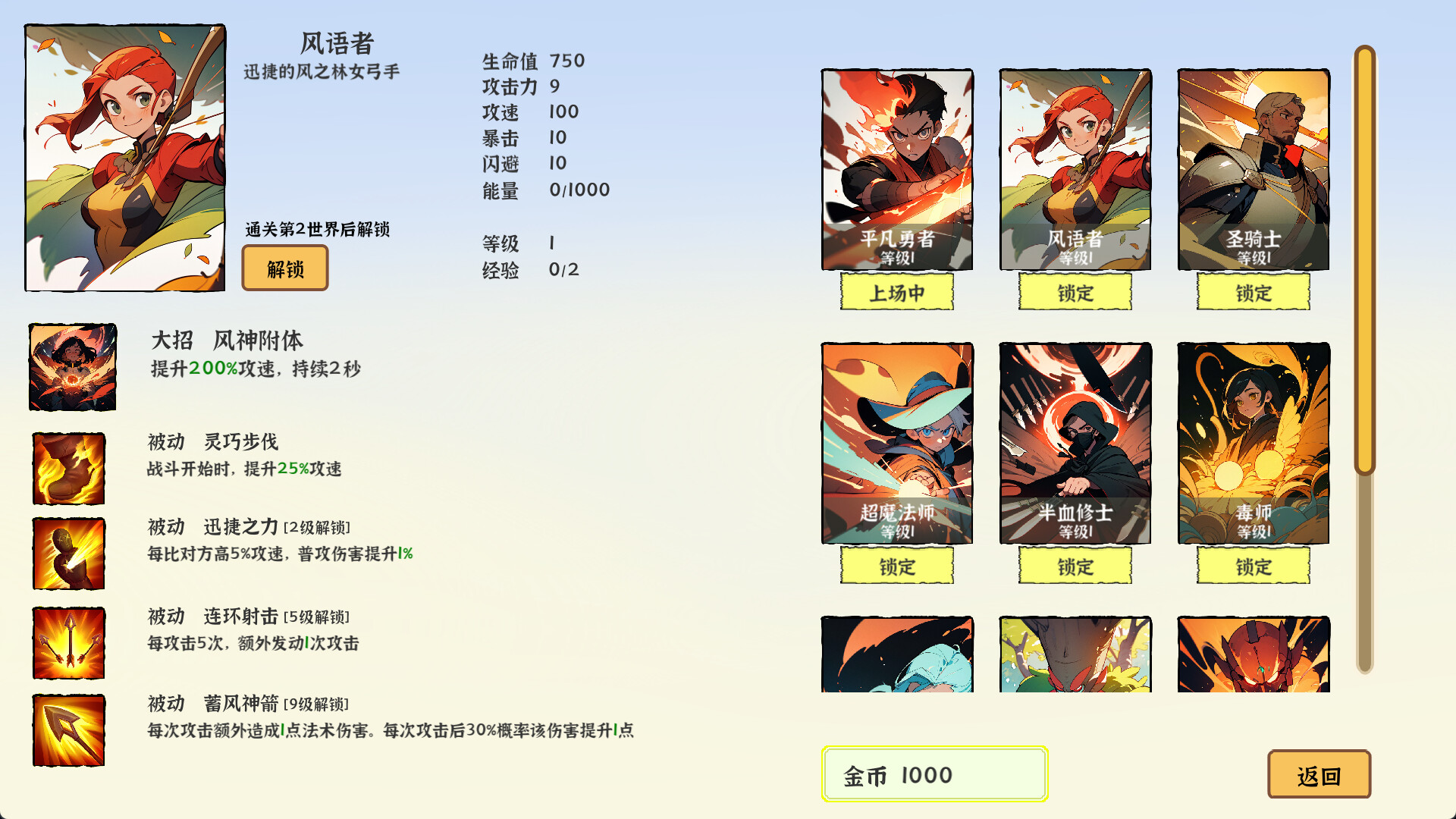 screenshot of 我选技英雄 1