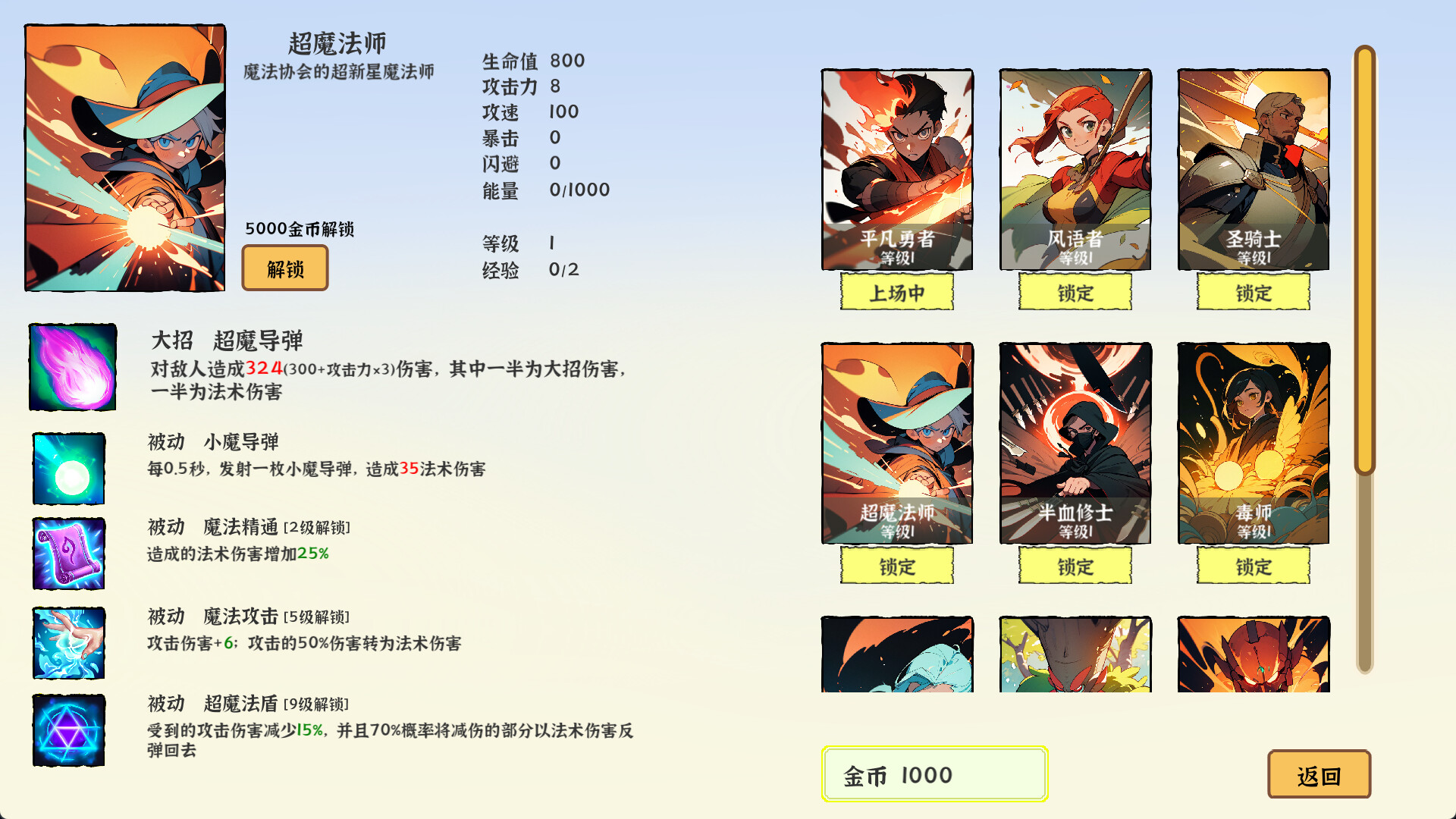 screenshot of 我选技英雄 2