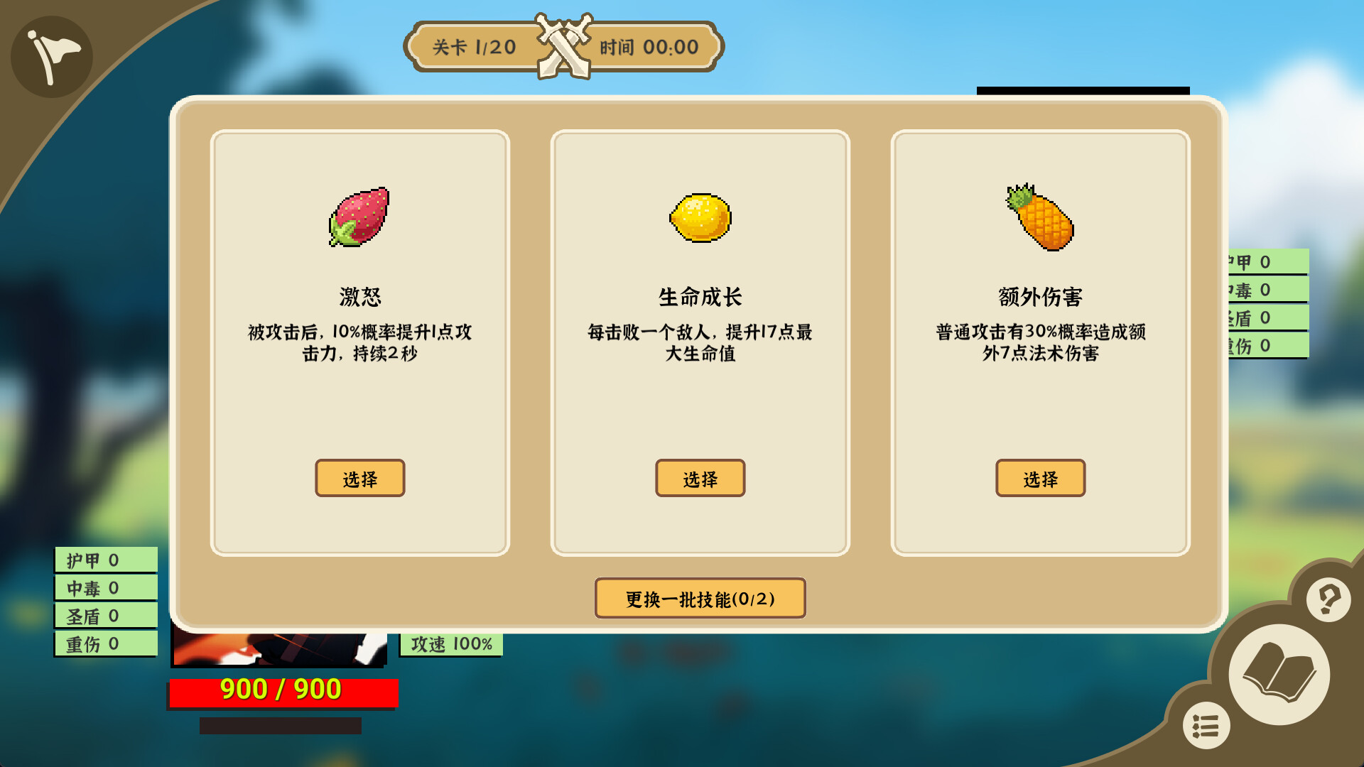 screenshot of 我选技英雄 3