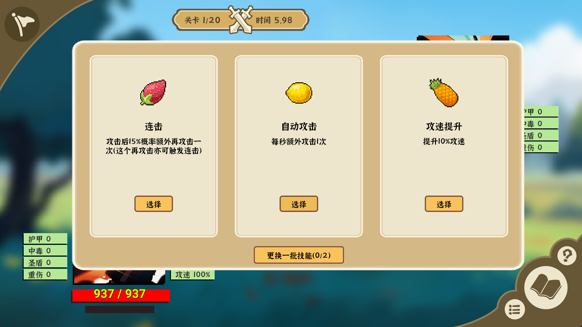 screenshot of 我选技英雄 6