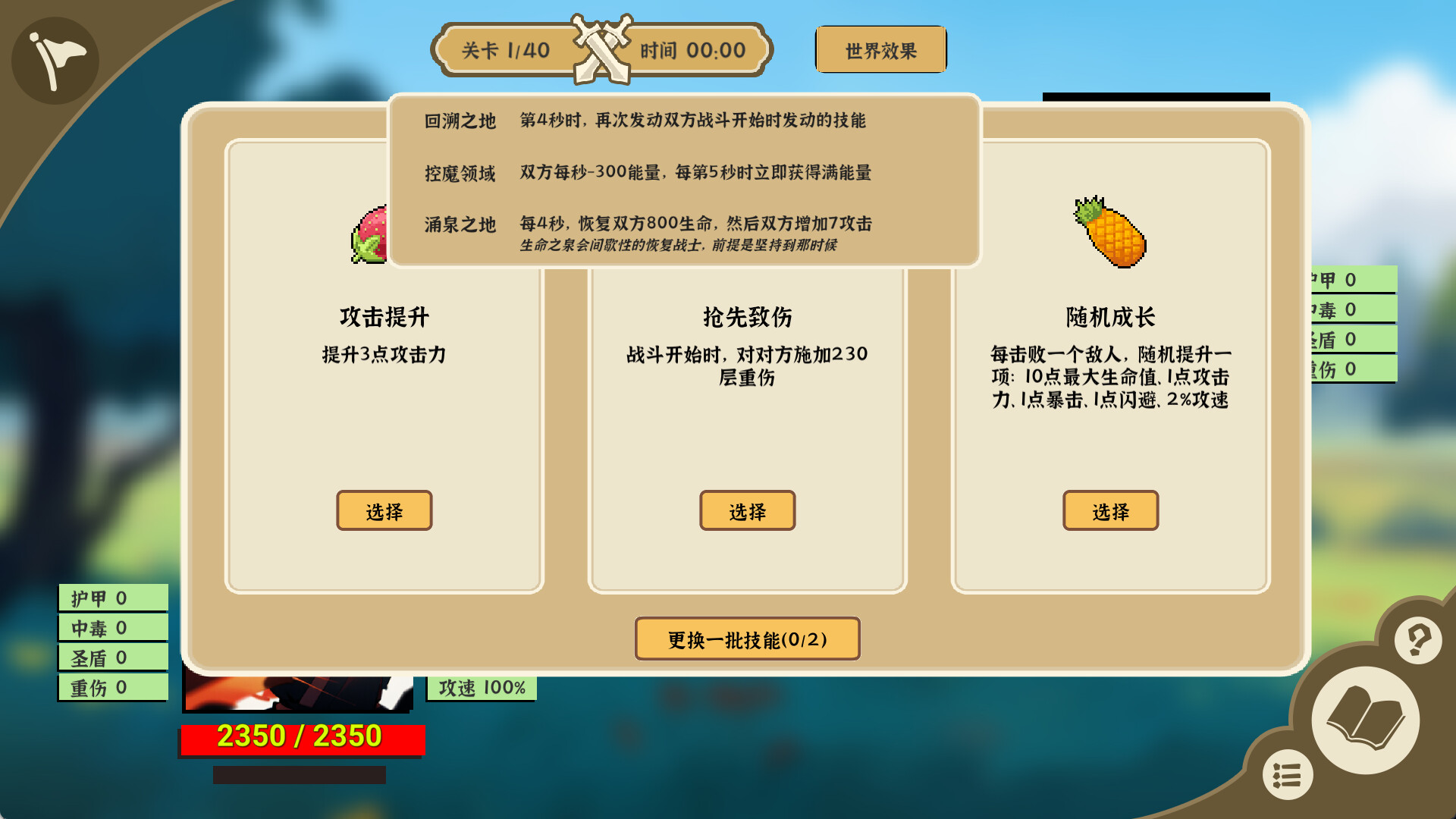 screenshot of 我选技英雄 9