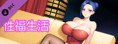 御姐初长成 - 性福生活 game capsule image