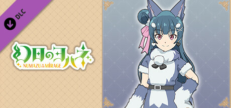 幻日のヨハネ - NUMAZU in the MIRAGE - ヨハネ追加コスチューム「もふもふライラプス」