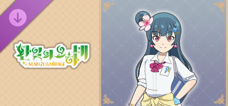 환일의 요하네 - NUMAZU in the MIRAGE - 요하네 추가 코스튬 [노는 여고생 교복]